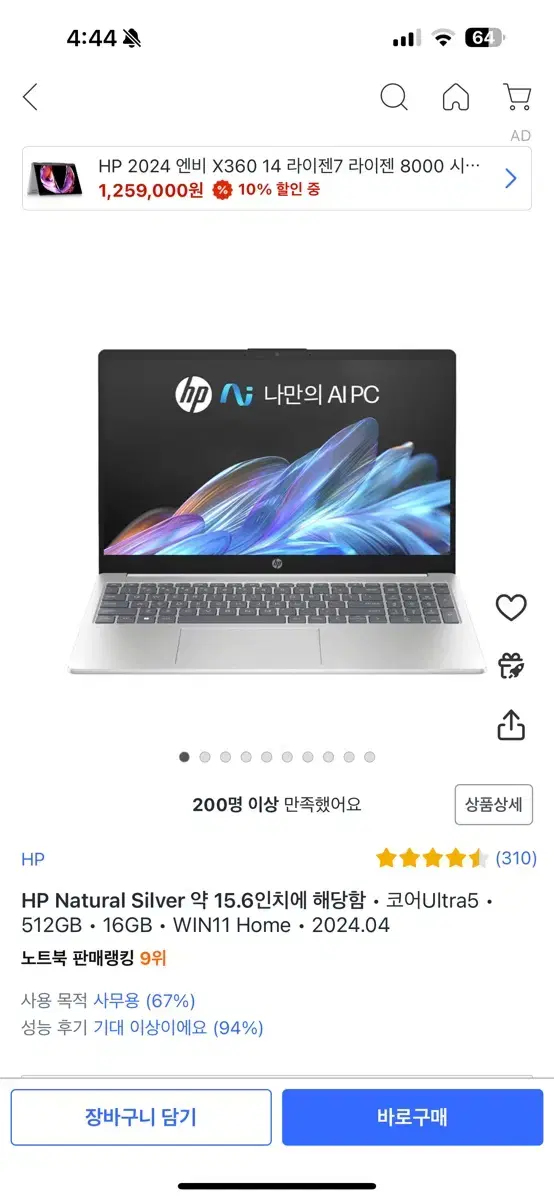 Hp 자비스 Ai 노트북 팝니다